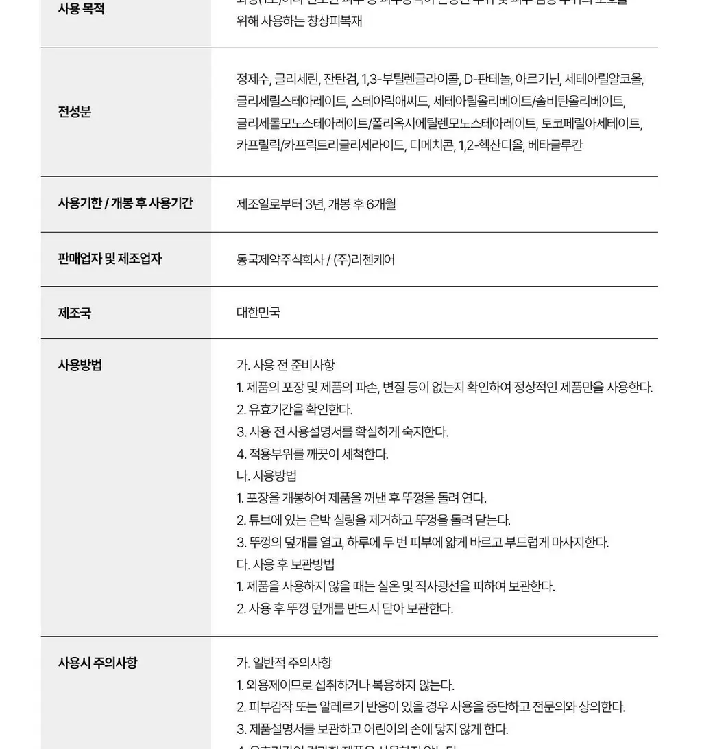 [손상장벽MD] 동국제약 마데카셀 베리어 엠디 크림 70g 상세페이지 17